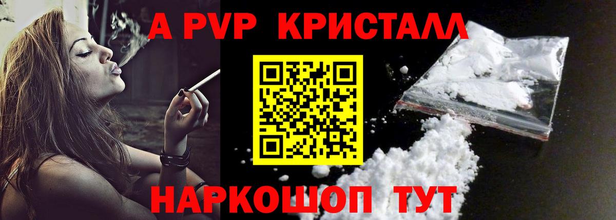 Мурманск  Alpha-PVP кристаллы  Вход с VPN 