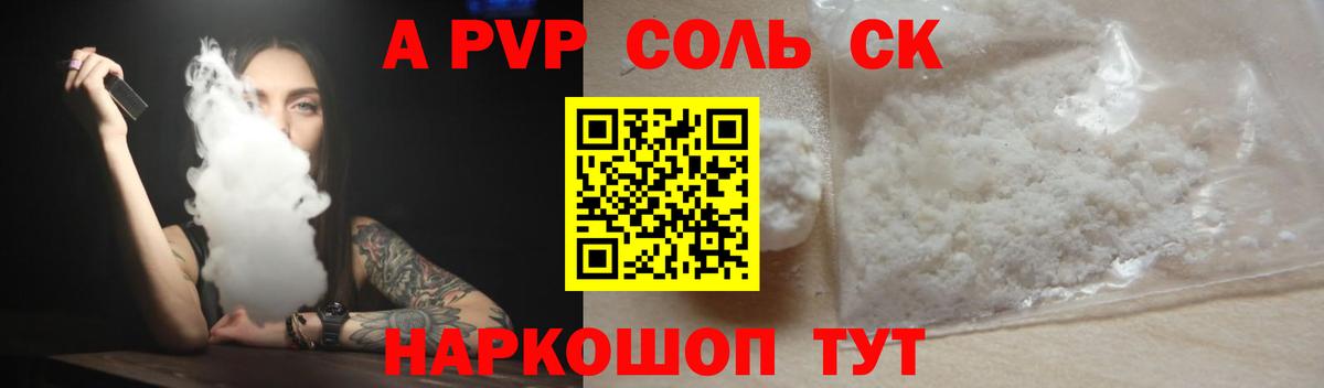 Alfa_PVP Соль Мурманск