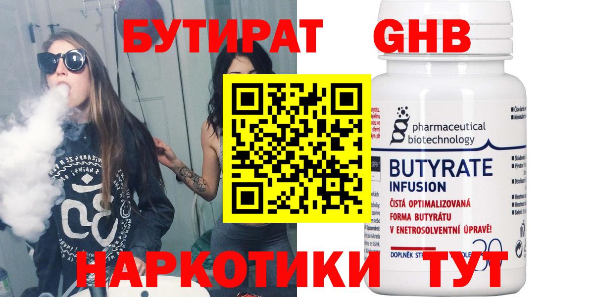 Бутират  БУТИРАТ Butirat  Вход с VPN  Мурманск 