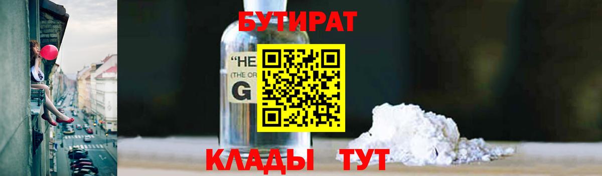 БУТИРАТ жидкий экстази Мурманск