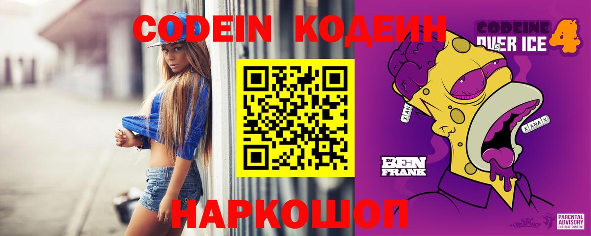 что такое наркотик  Вход с VPN  Кодеин напиток Lean (лин)  Мурманск  Кодеиновый сироп Lean Purple Drank 