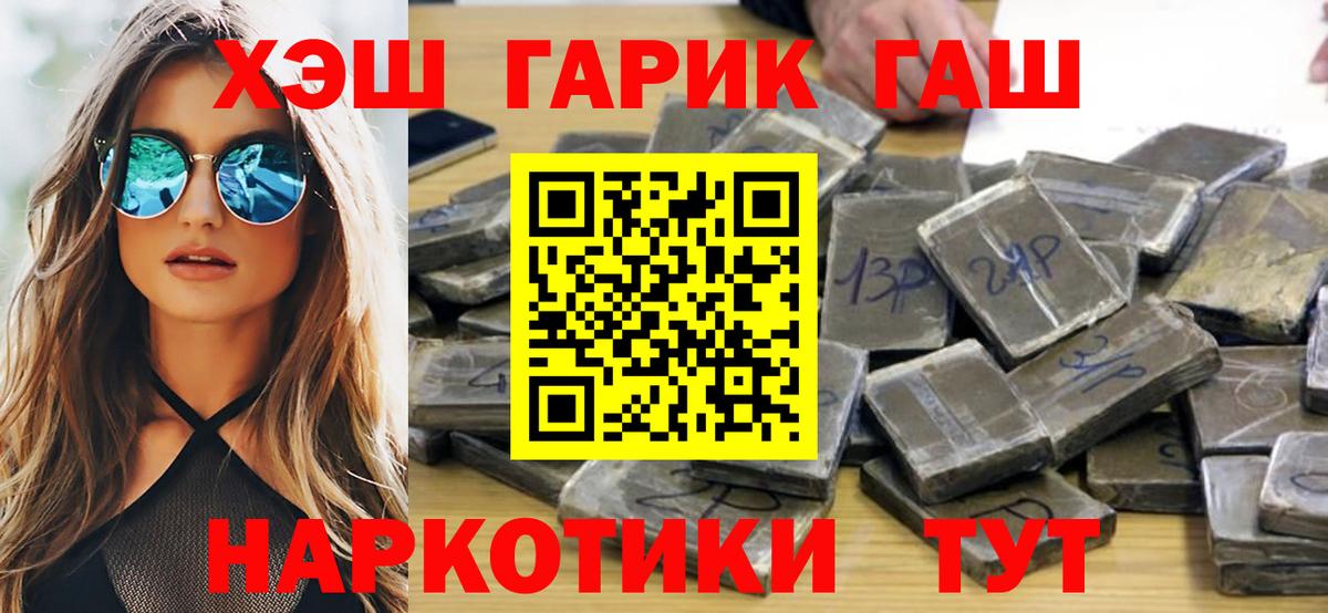 Гашиш hashish  Вход с VPN  ГАШ  Гашиш Premium  Мурманск 