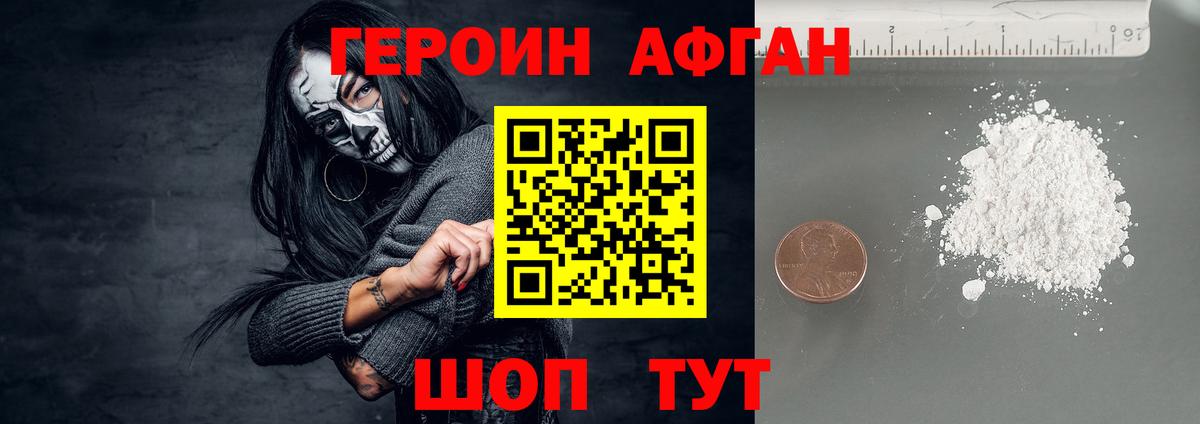 ГЕРОИН хмурый  Вход с VPN  Героин  Мурманск 
