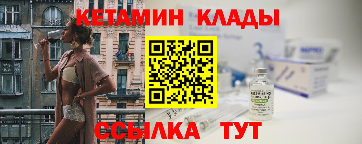 КЕТАМИН ketamine Мурманск