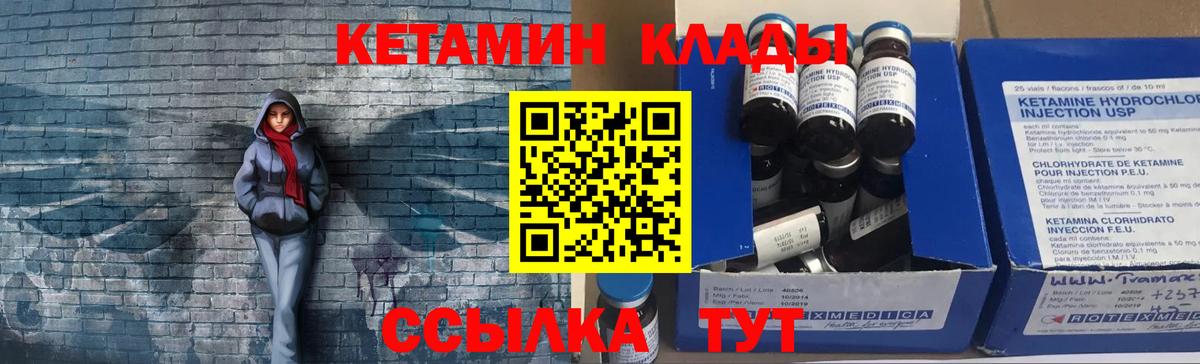 Кетамин VHQ  Вход с VPN  Мурманск 