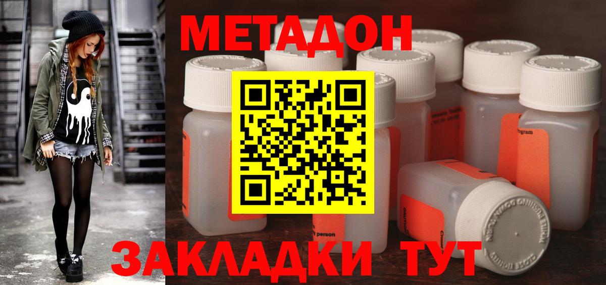 Метадон кристалл  Вход с VPN  МЕТАДОН VHQ  Мурманск 